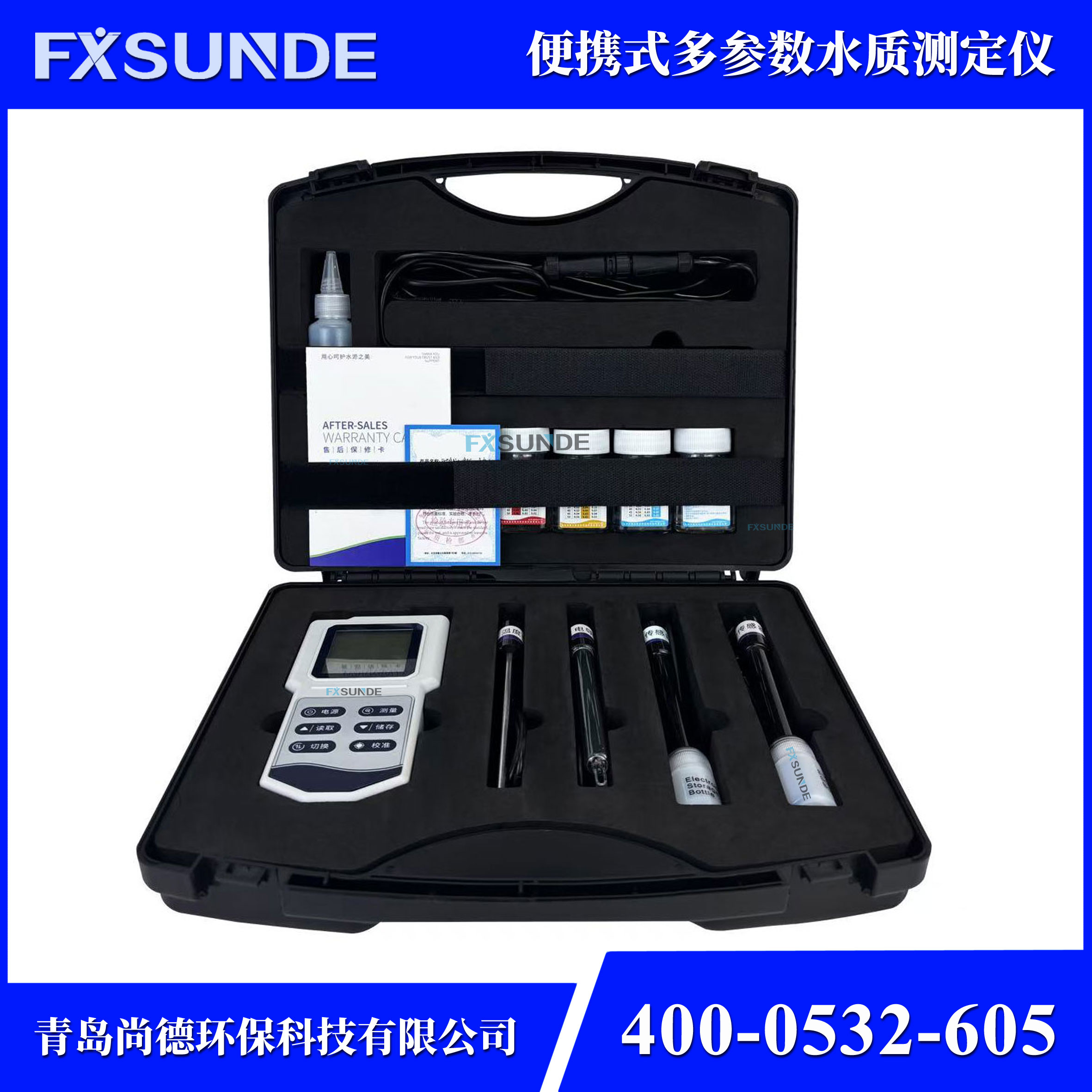 SN-M8007 便攜式多參數(shù)水質檢測儀(PH、溫度、ORP、溶解氧、電導率、TDS、鹽度)